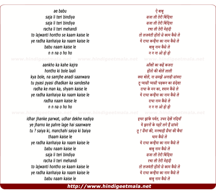 lyrics of song Saja Li Teri Bindiya