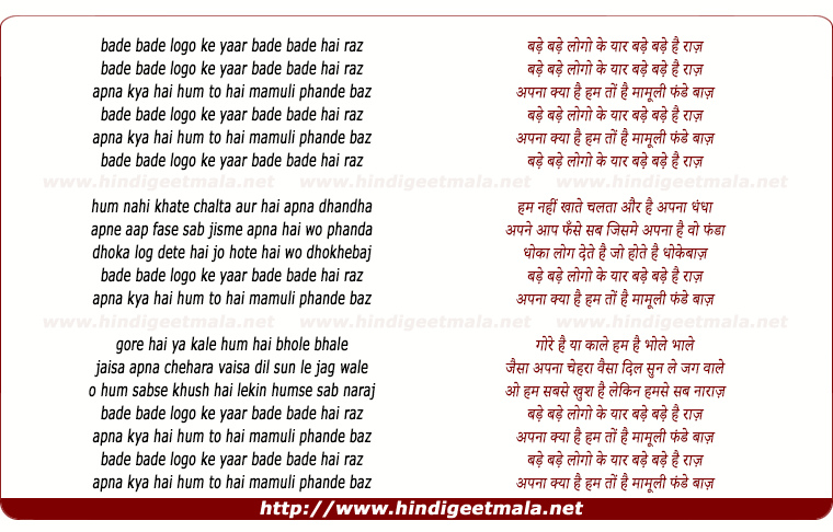 lyrics of song Bade Bade Logo Ke Yaar Bade Bade Hai Raaz