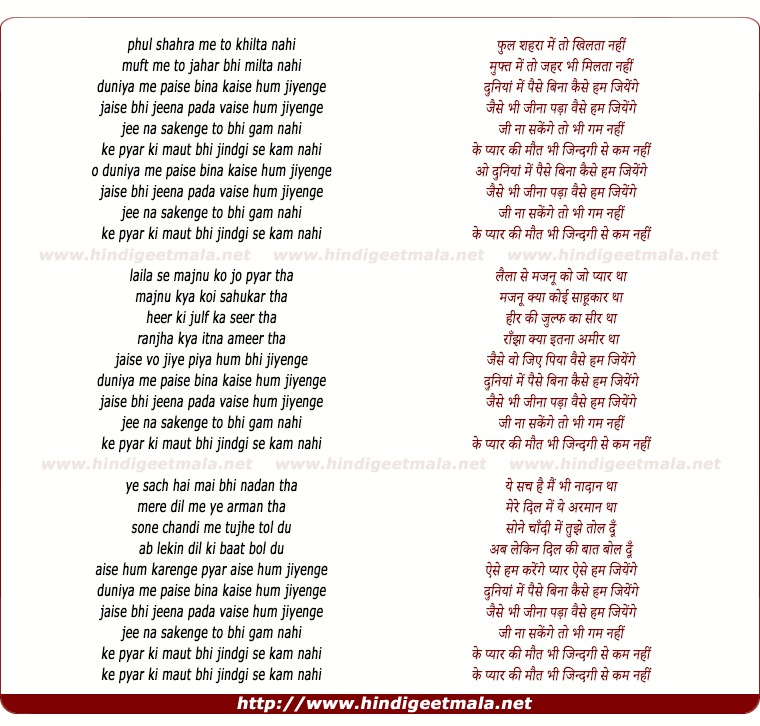 lyrics of song Duniya Me Paise Bina Kaise Ham Jiyenge