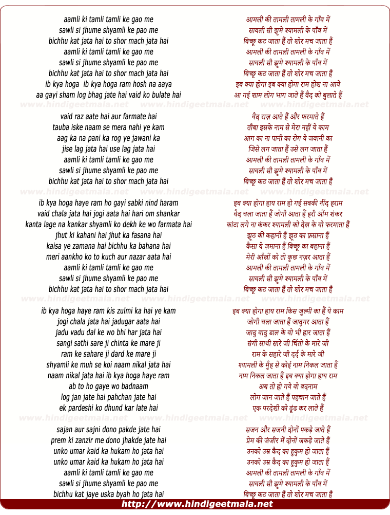 lyrics of song Aamli Ki Taamli Taamli Ke Gaon Me