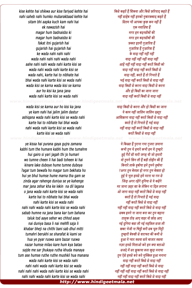 lyrics of song Wada Nahi Karte Kisi Se