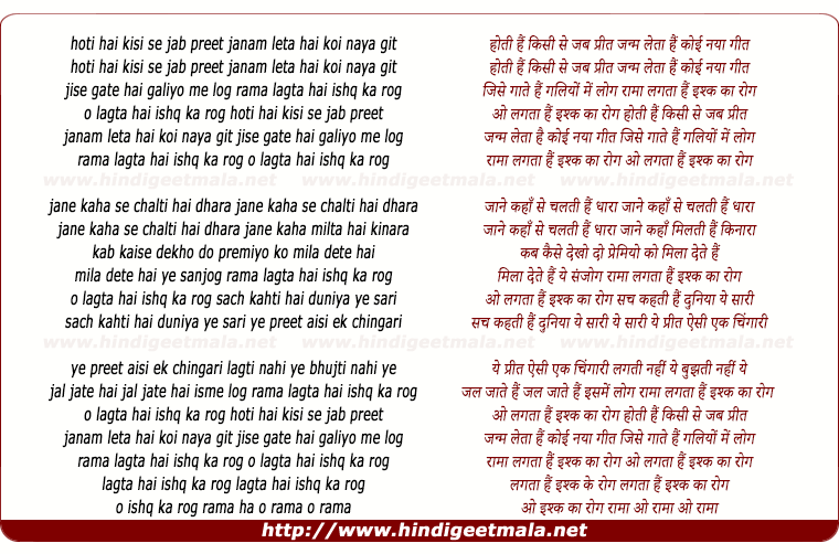 lyrics of song Hoti Hai Kisi Se Jab Preet