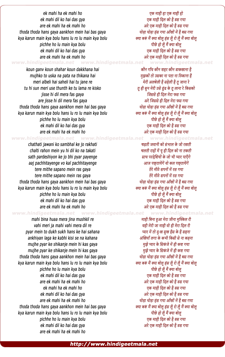 lyrics of song Ik Mahi Dil Ko Das Gaya