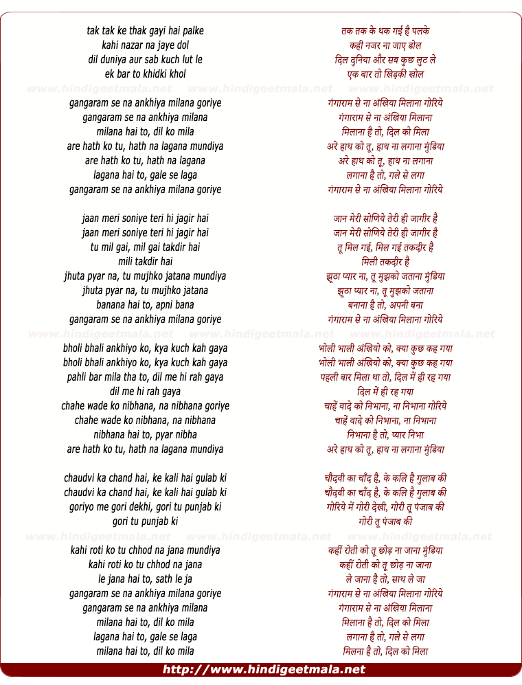 lyrics of song Gangaram Se Na Ankhiya Milana