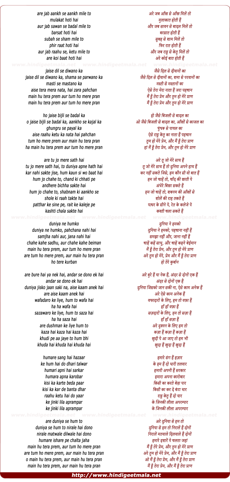 lyrics of song Mai Hu Tera Prem Aur Tum Ho Mere Praan