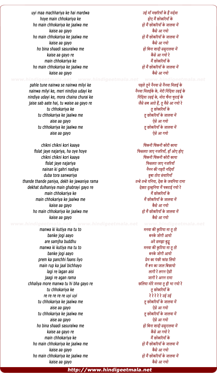 lyrics of song Uyi Maa Machhaiya Hai