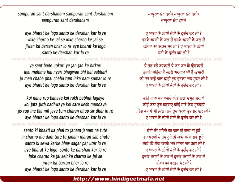 lyrics of song Ae Bharat Ke Logo Santo Ke Dharshan Kar Lo