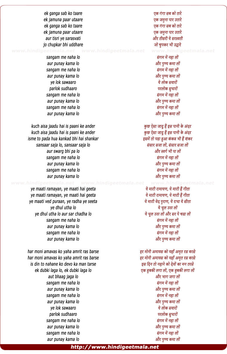 lyrics of song Sangam Me Naha Lo