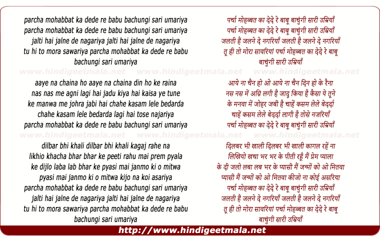 lyrics of song Parcha Mohabbat Ka De De Re Babu