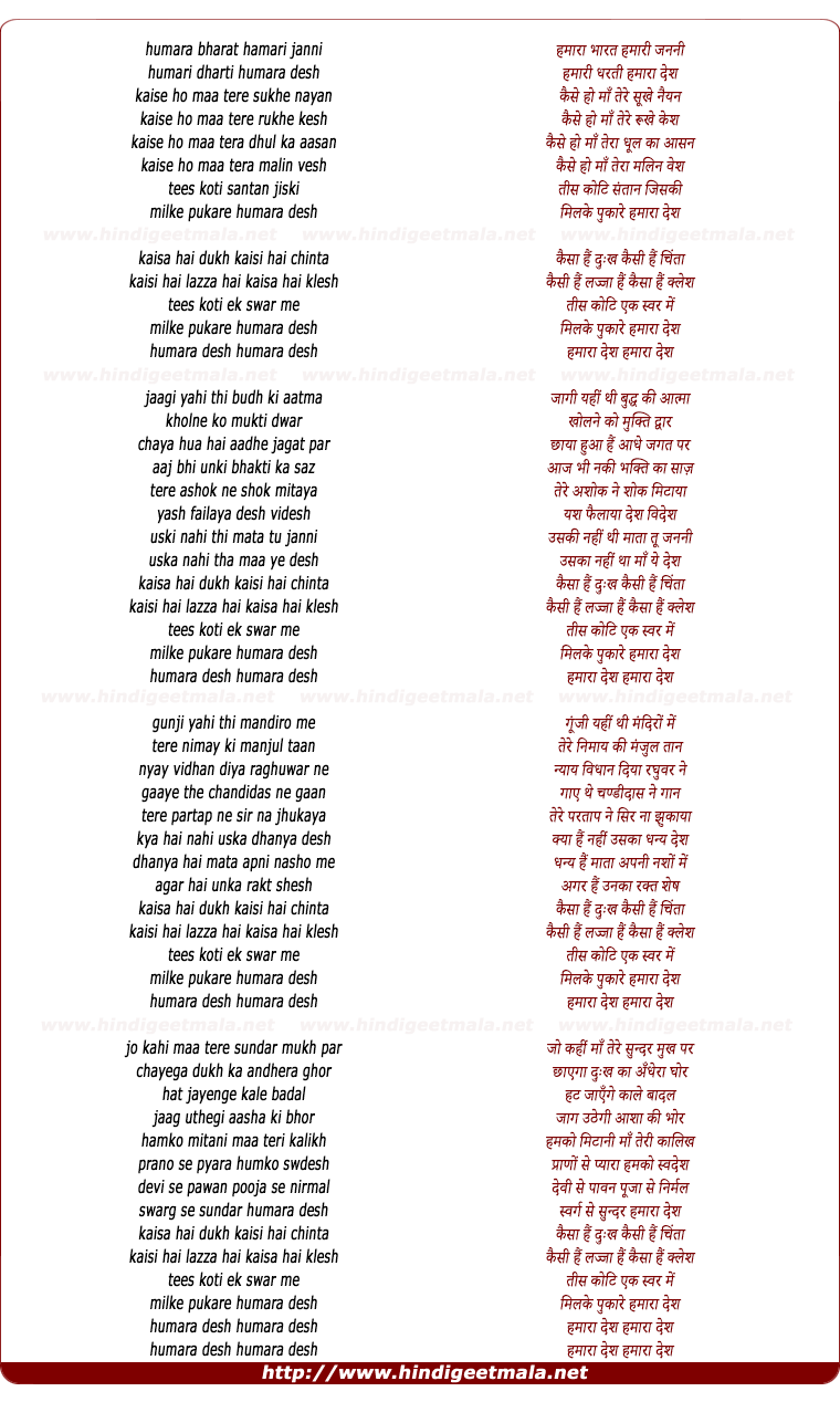 lyrics of song Hamara Bharat Hamari Janani