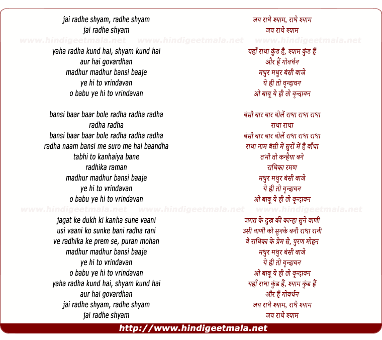 lyrics of song Jai Radhe Shyaam Radhe Shyaam