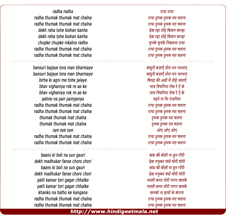 lyrics of song Radha Thumak Thumak Mat Chalna