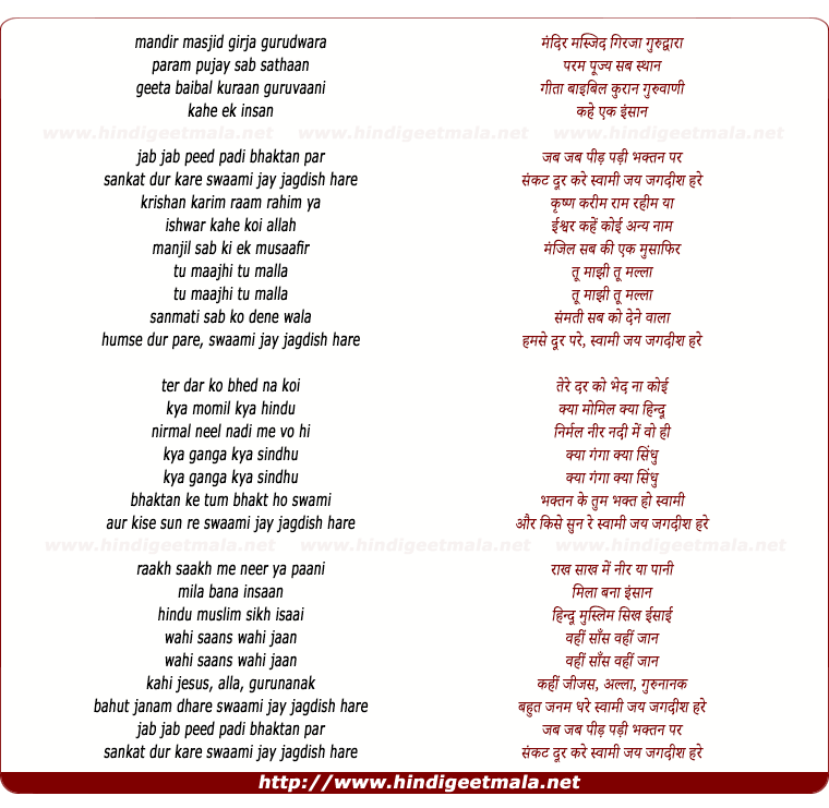 lyrics of song Mandir Masjid Girja Gurudwara