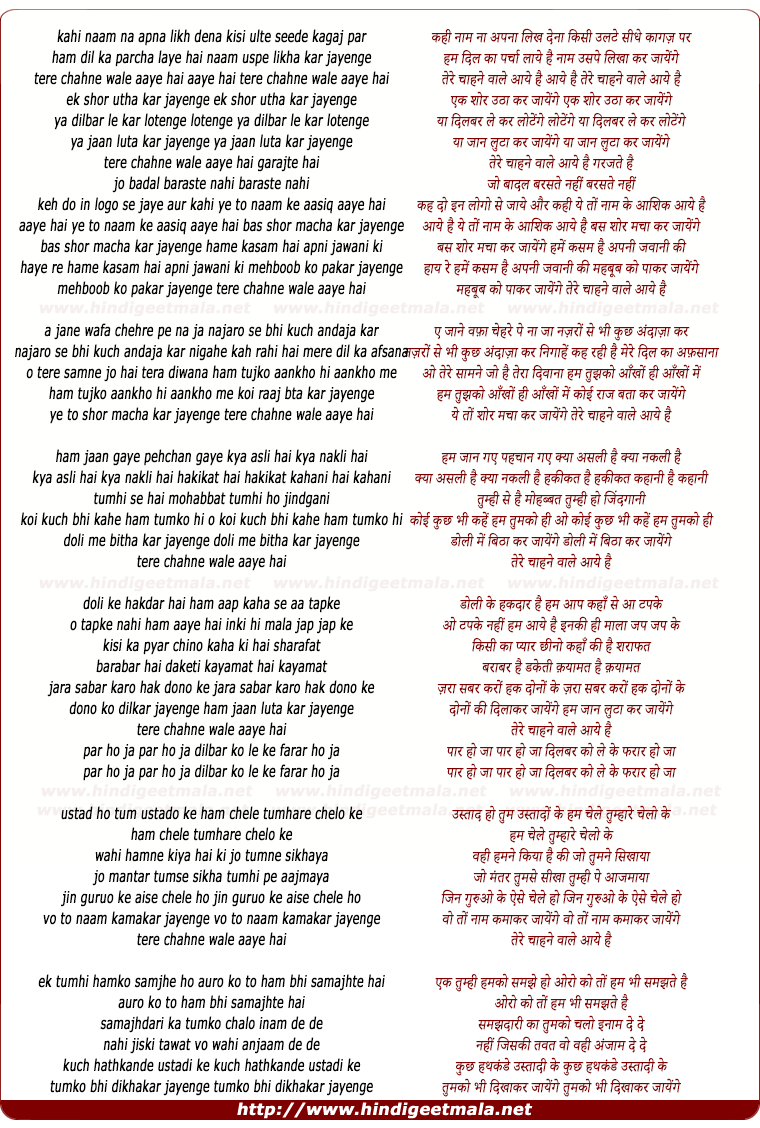 lyrics of song Kahi Naam Na Apna Likh Dena