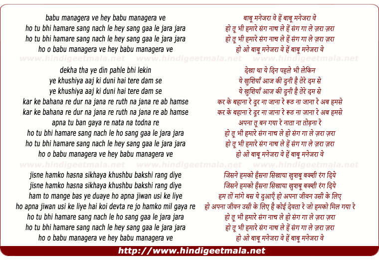 lyrics of song Babu Managera Ve