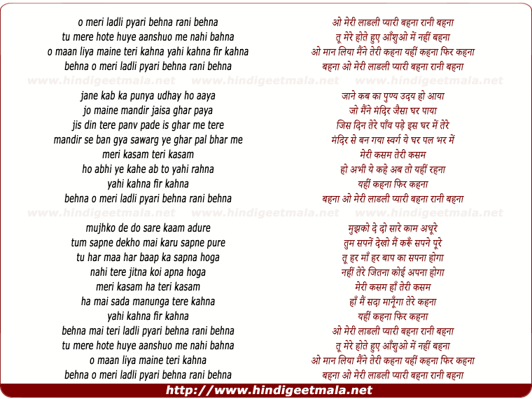 lyrics of song O Meri Ladli Pyari Behna Rani Behna