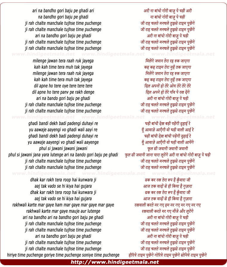 lyrics of song Ari Na Bandho Gori Baju Pe Gadi