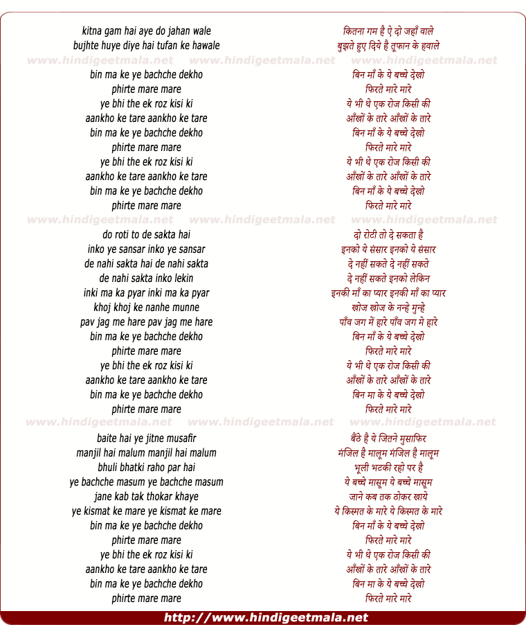 lyrics of song Bin Maa Ke Ye Bachche Dekho