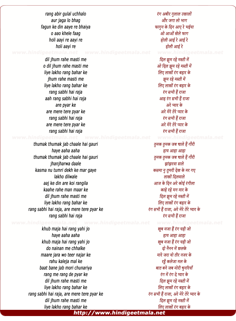 lyrics of song Dil Jhoom Rahe Masti Me