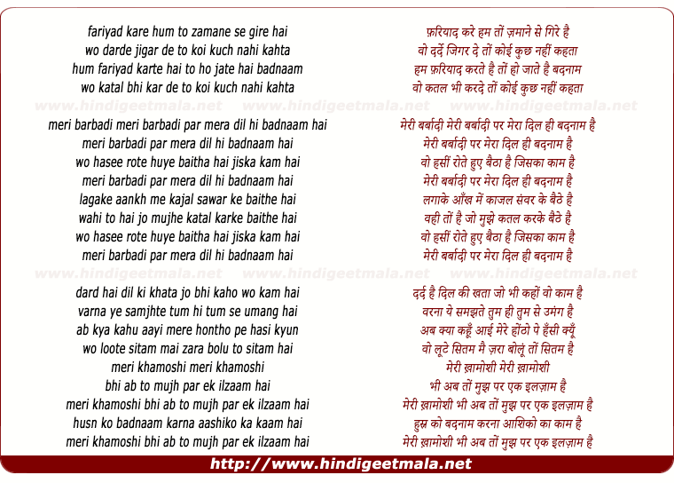 lyrics of song Fariyad Kare Hum To