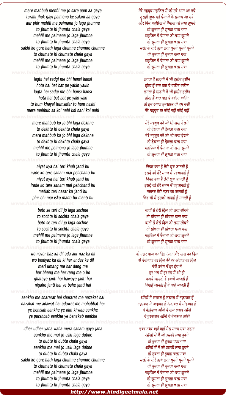 lyrics of song Mahfil Me Paimana Jo Laga Jhumne