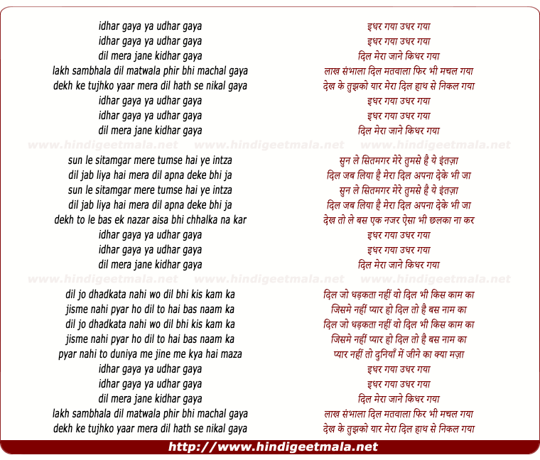 lyrics of song Idhar Gaya Ya Udhar Gaya