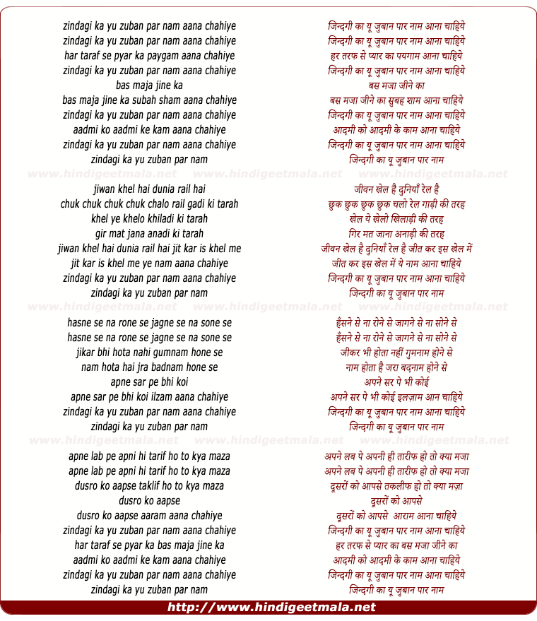 lyrics of song Zindagi Ka Yu Zubaan Par Naam