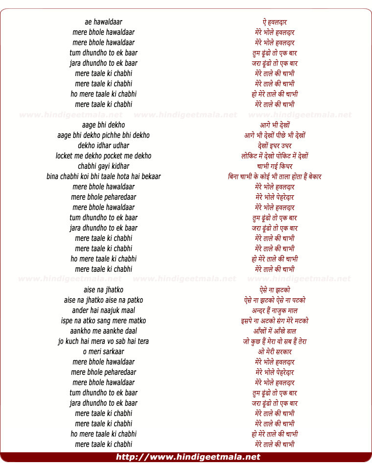 lyrics of song Mere Bhole Hawaldaar