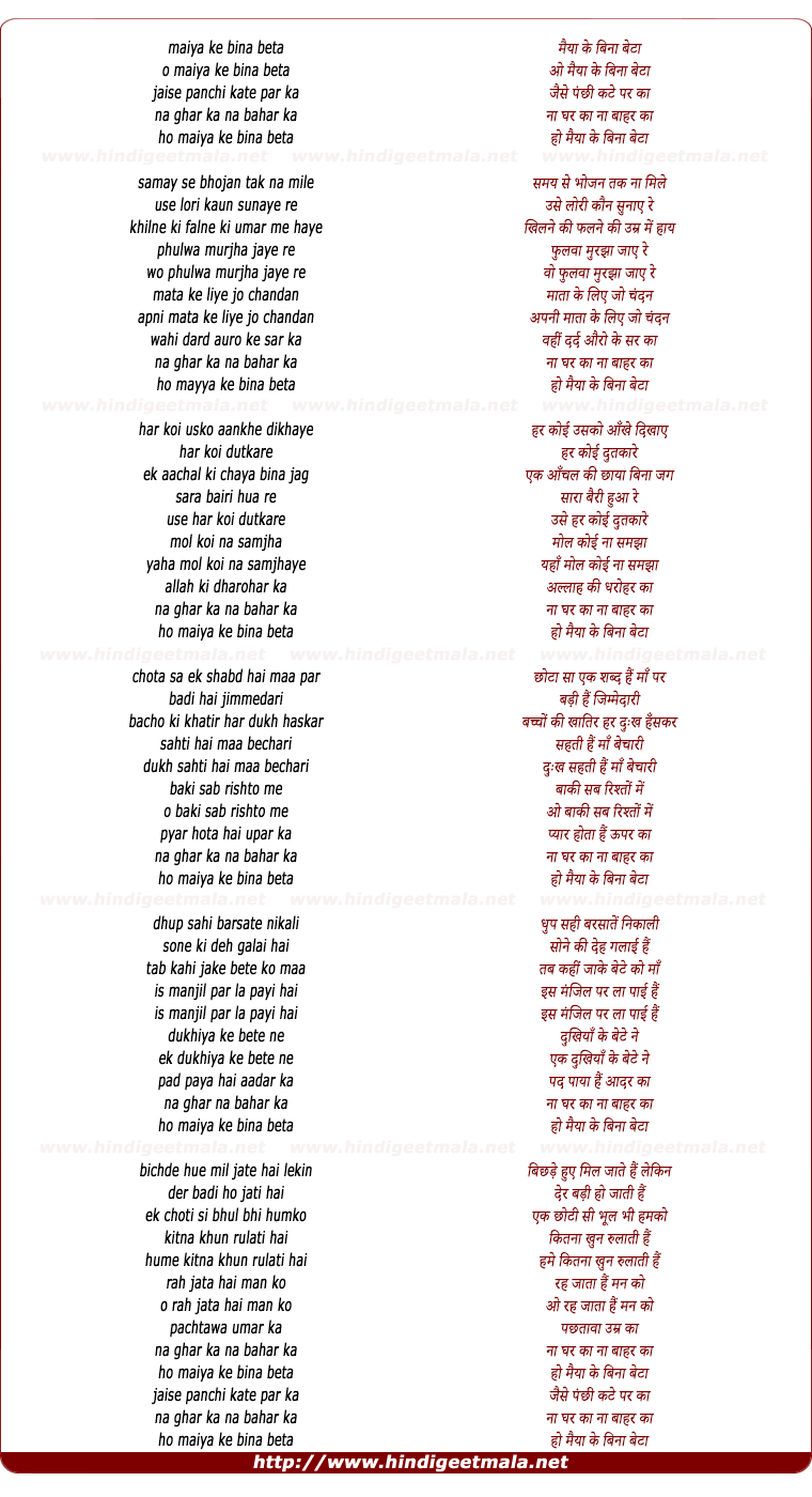 lyrics of song Maiyya Ke Bina Beta