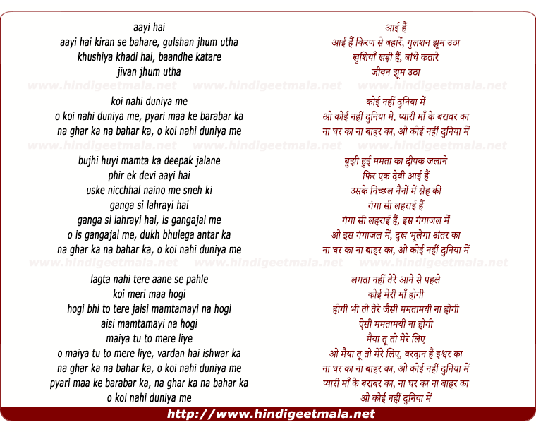 lyrics of song Na Ghar Ka Na Bahar Ka