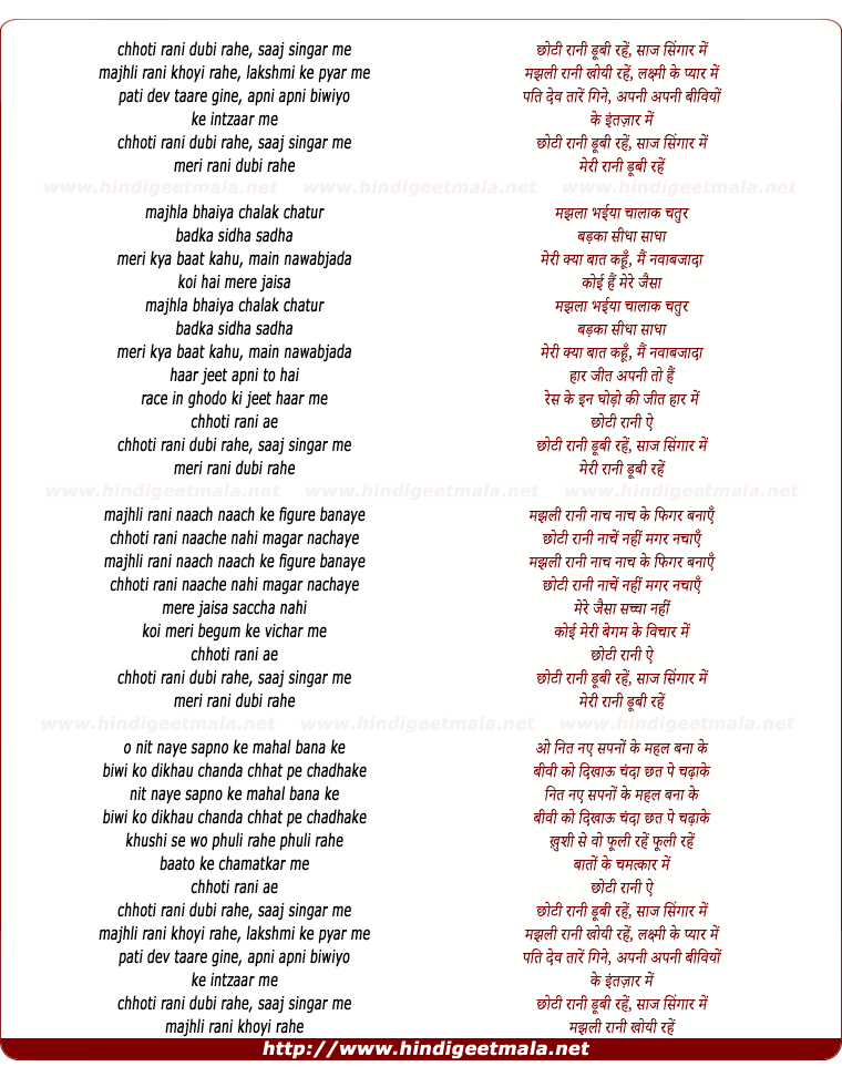 lyrics of song Chhoti Rani Dubi Rahe