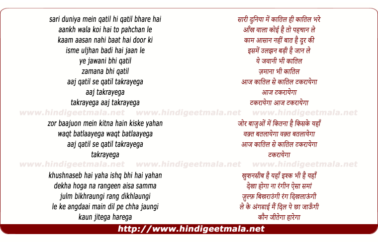 lyrics of song Sari Duniya Me Qatil Hi Qatil Bhare