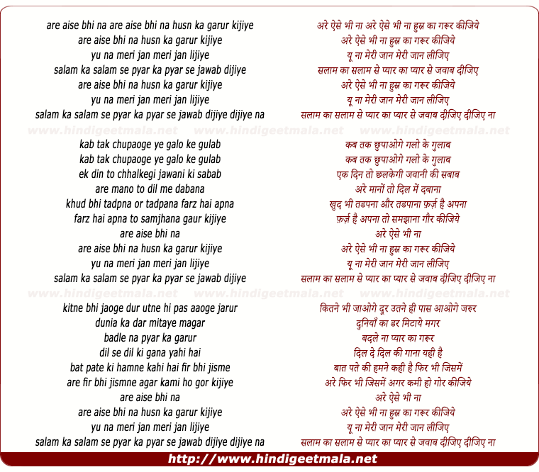 lyrics of song Are Aise Bhi Na Husn Ka Garoor Kijiye