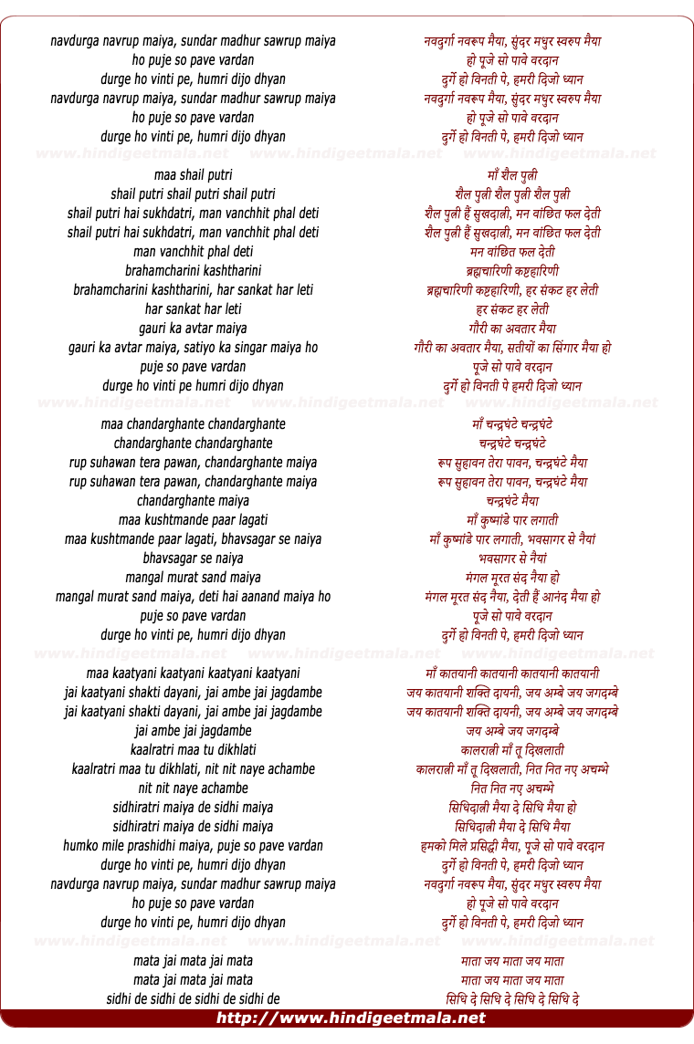 lyrics of song Navdurga Navroop Maiyya