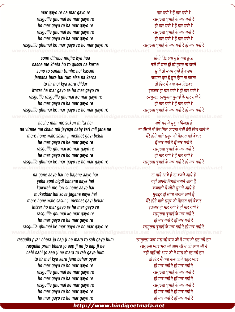 lyrics of song Maar Gayo Re Rasgulla Ghumai Ke Maar Gayo Re