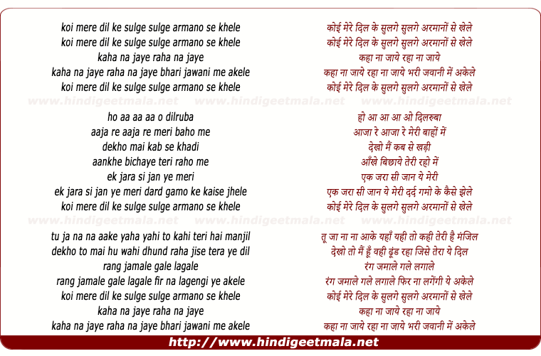 lyrics of song Koi Mere Dil Ke Sulge Armaano Se Khele