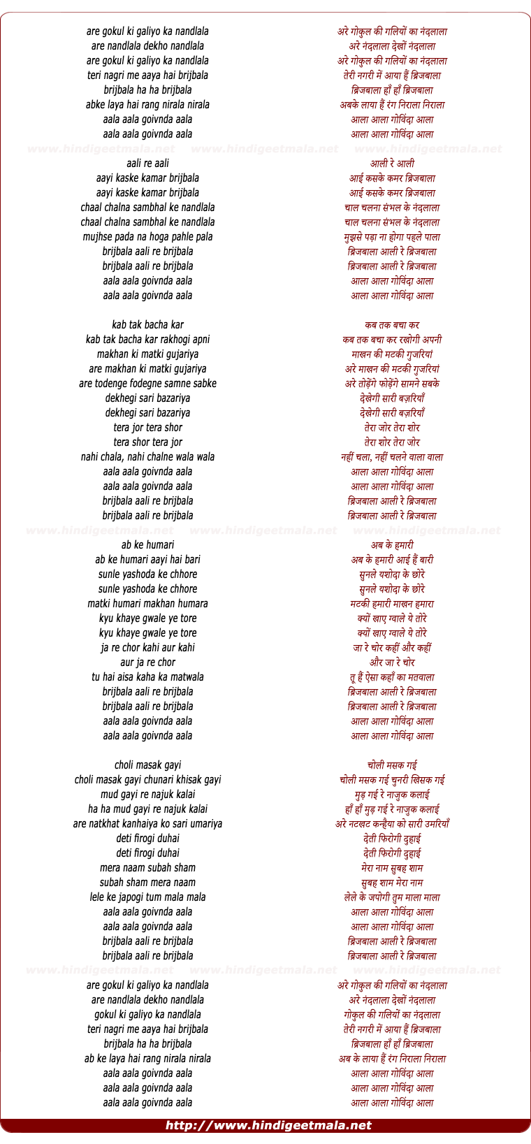 lyrics of song Gokul Ki Galiyo Ka Nand Lala