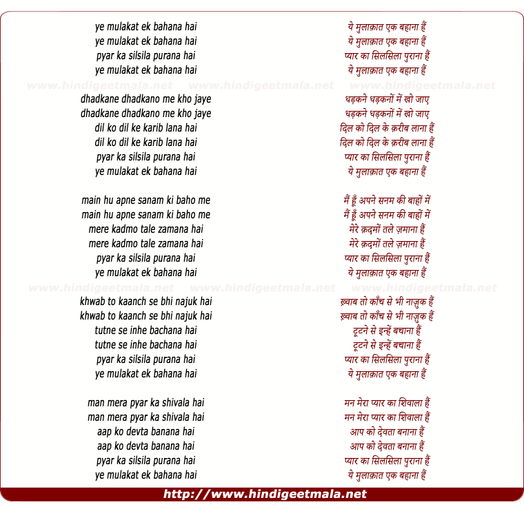 lyrics of song Ye Mulaqat Ek Bahana Hai