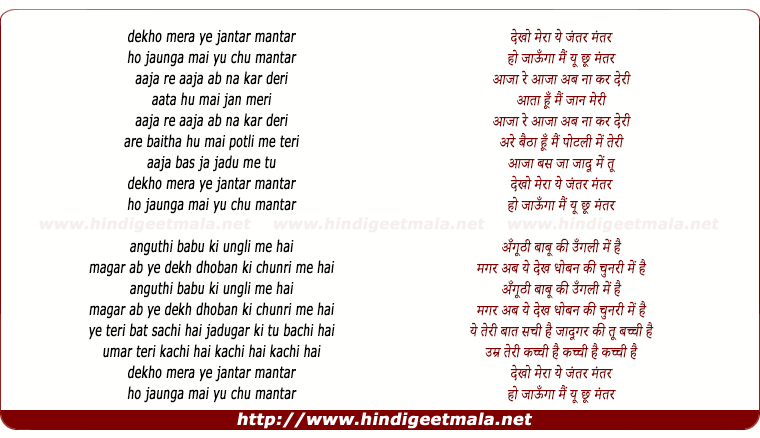 lyrics of song Dekho Mera Ye Jantar Mantar