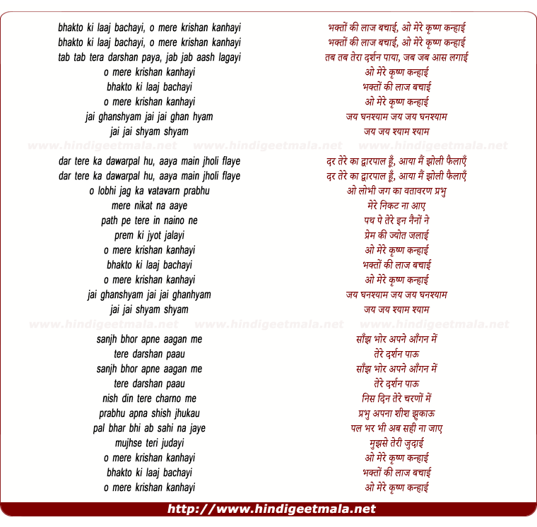 lyrics of song Bhagato Ki Laaj Bachayi