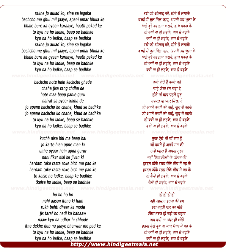 lyrics of song Ladke Baap Se Badhke