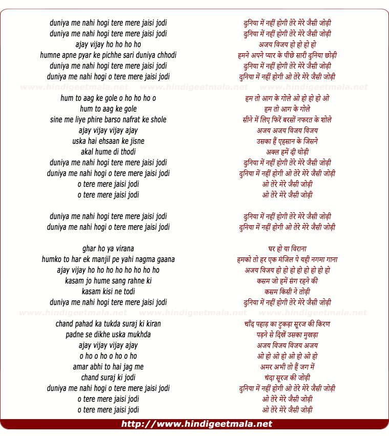 lyrics of song Duniya Me Nahi Hogi Tere Mere Jaise Jod