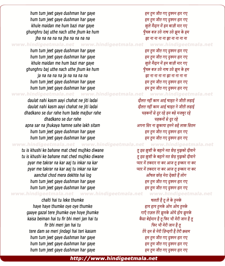lyrics of song Hum Tum Jeet Gaye Dushman Haar Gaye
