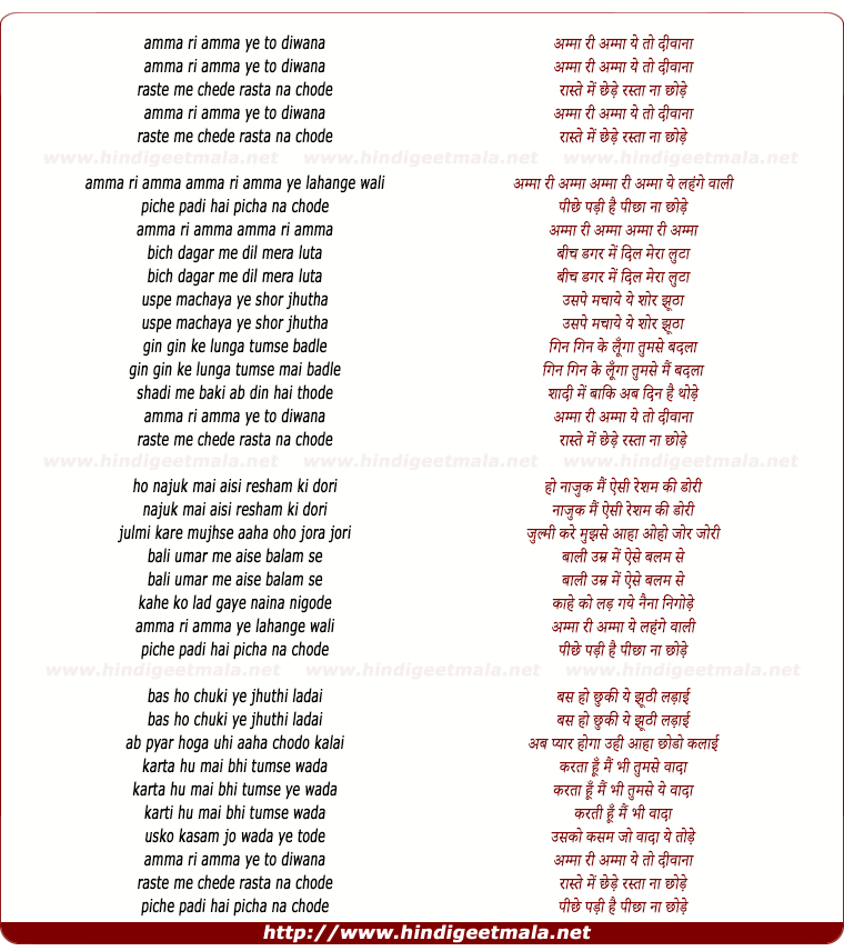 lyrics of song Amma Ri Amma Ye To Diwana