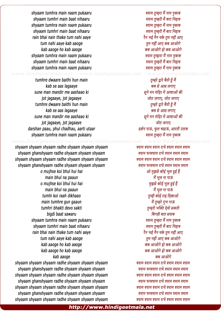 lyrics of song Shyam Tumhara Mai Naam Pukar