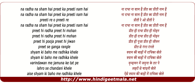 lyrics of song Shyam Ki Baho Me Radhika