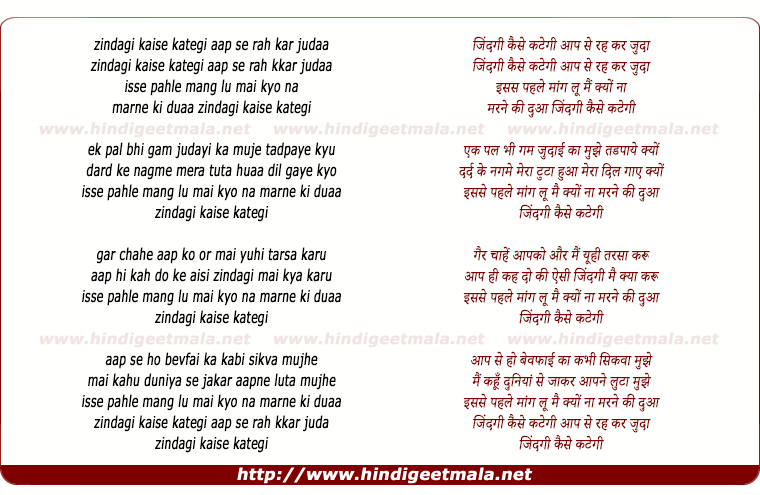 lyrics of song Zindagi Kaise Kategi Aap Se Rah Kar Judaa