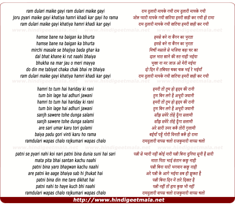 lyrics of song Ram Dulari Mayke Gayi