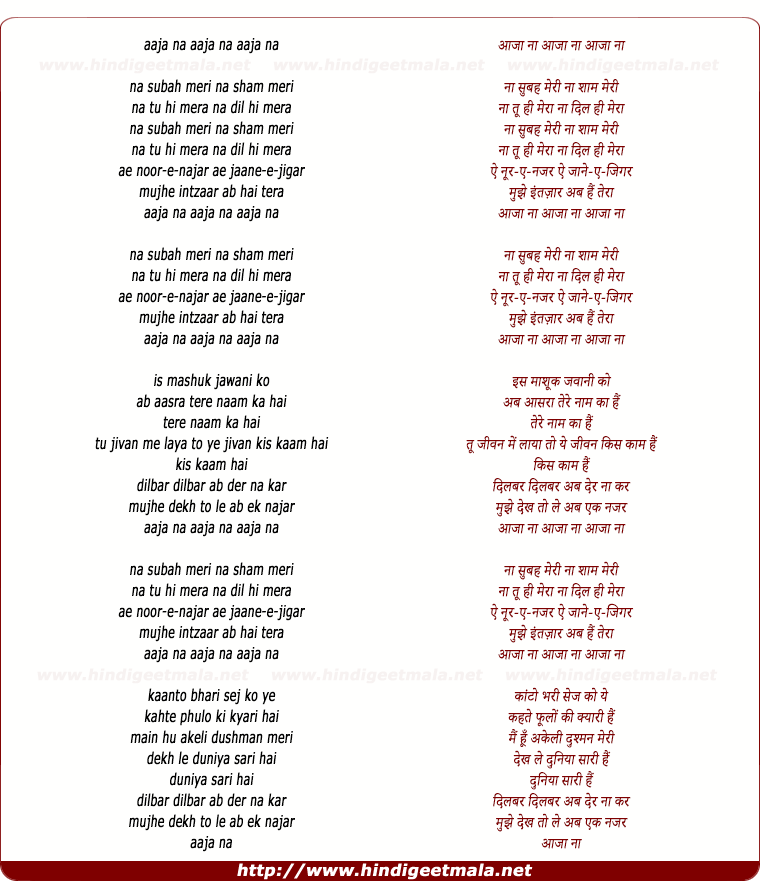 lyrics of song Na Subah Meri Na Shaam Meri
