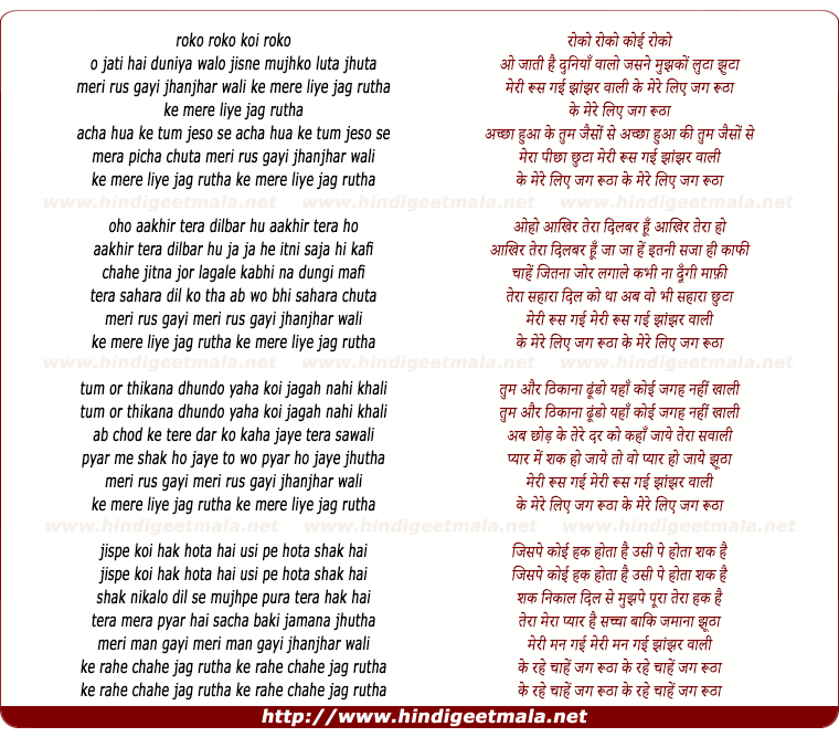 lyrics of song Meri Rus Gayi Jhanjhar Wali